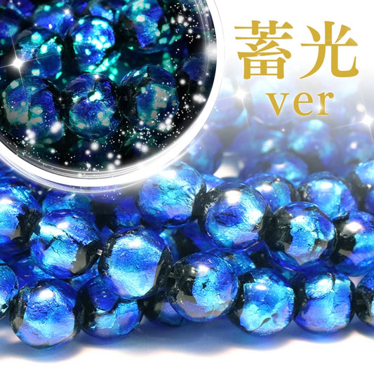 連　とんぼ玉　高品質ホタルガラス　蓄光有ver　ブルー　丸 [co-g0894]