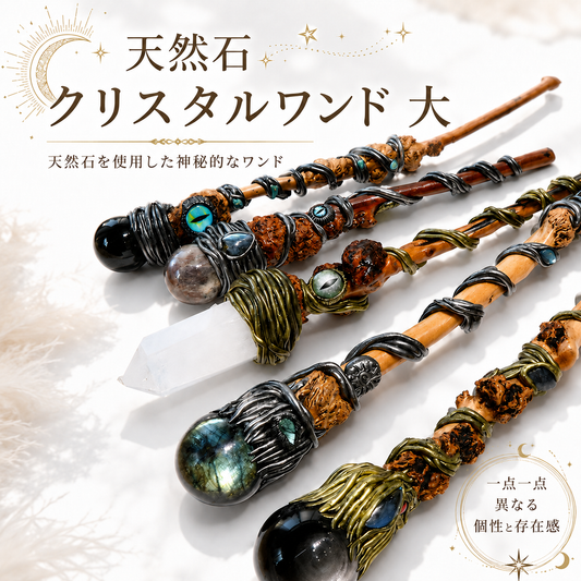 天然石　クリスタルワンド　大　幅約7.7～9.8×長さ約67～75cm　全3種 [co-g2818]