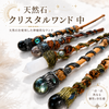 天然石　クリスタルワンド　中　幅約6.7～7.6×長さ約48～61cm　全2種 [co-g2817]