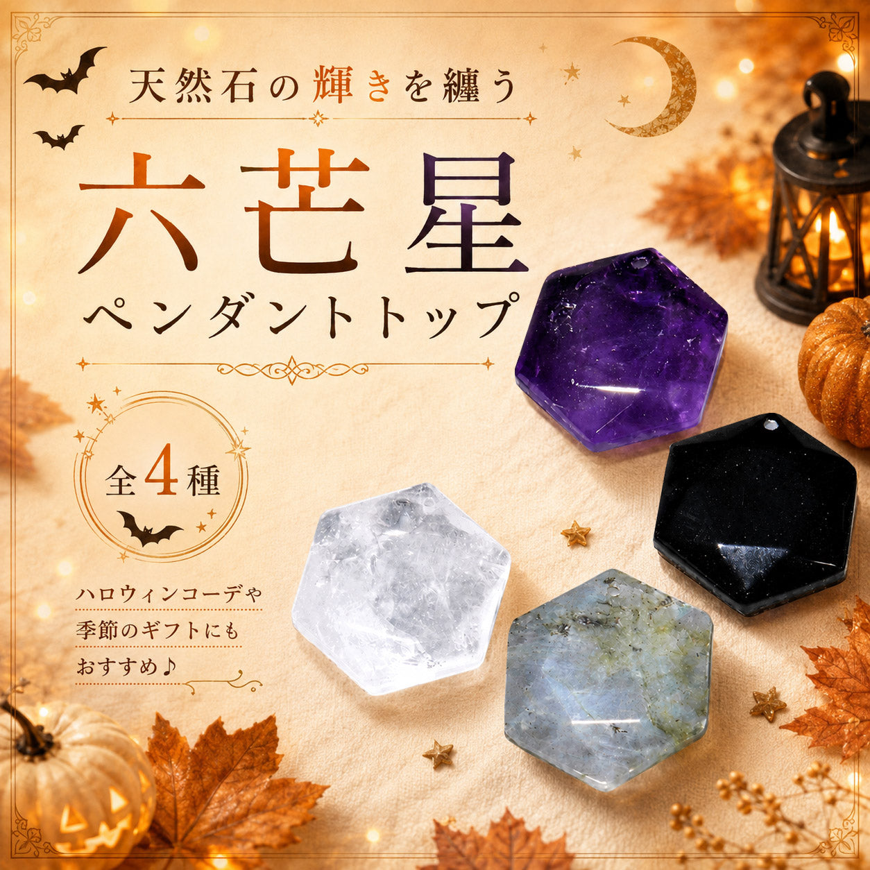 【ハロウィン商品】ペンダントトップ　六芒星　穴あき　全4種  [co-g2953]