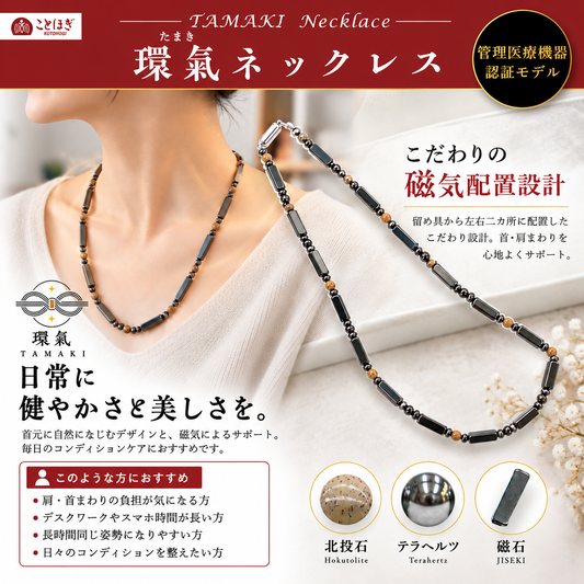 【ことほぎ】環気ネックレス　管理医療機器認証モデル　北投石（黄灰）×磁石　専用ケース付き　日本製 [co-g3141]