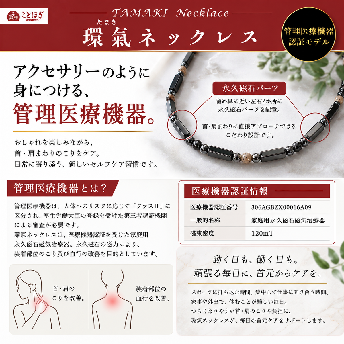 【ことほぎ】環気ネックレス　管理医療機器認証モデル　北投石（黄灰）×磁石　専用ケース付き　日本製 [co-g3141]