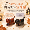 【現品限り】【割引不可】【ハロウィン限定】置物　宝来猫　魔除けの首輪付き　全2種　日本製 [co-g3027]