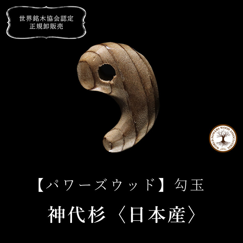 Powerswood Magatama - Jindai Cedar (Made in Japan) [co-g1508]