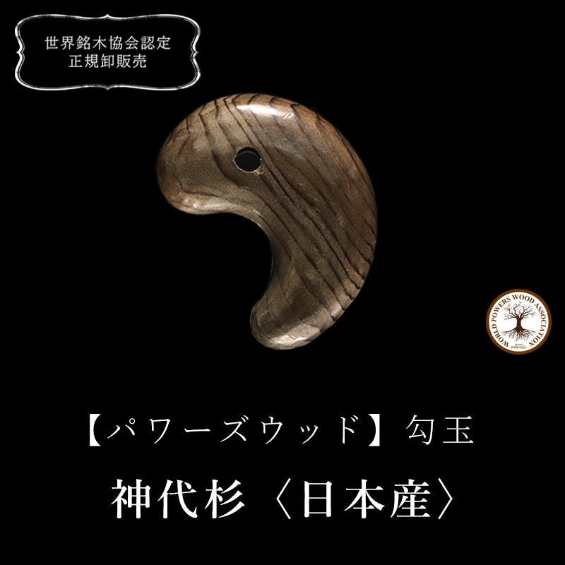 Powerswood Magatama - Jindai Cedar (Made in Japan) [co-g1508]