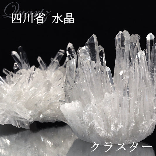 クラスター　四川省水晶＜中国/四川省産＞　約95～110g　ランダム発送  [co-g1787]