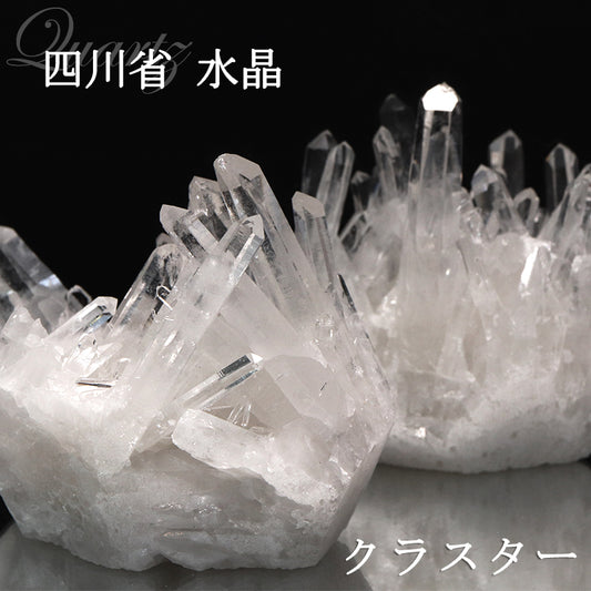 クラスター　四川省水晶＜中国/四川省産＞　約125～130g　ランダム発送  [co-g1788]