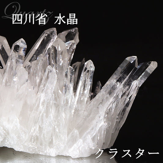 クラスター　四川省水晶＜中国/四川省産＞　約170～175g　ランダム発送  [co-g1790]