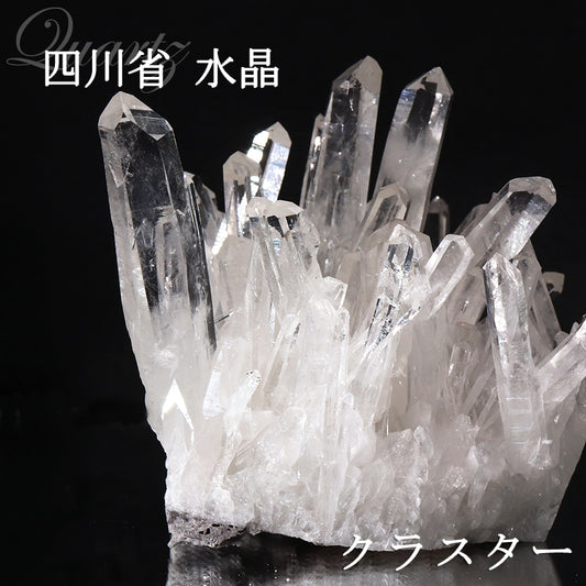 クラスター　四川省水晶＜中国/四川省産＞　約185g　ランダム発送  [co-g1791]
