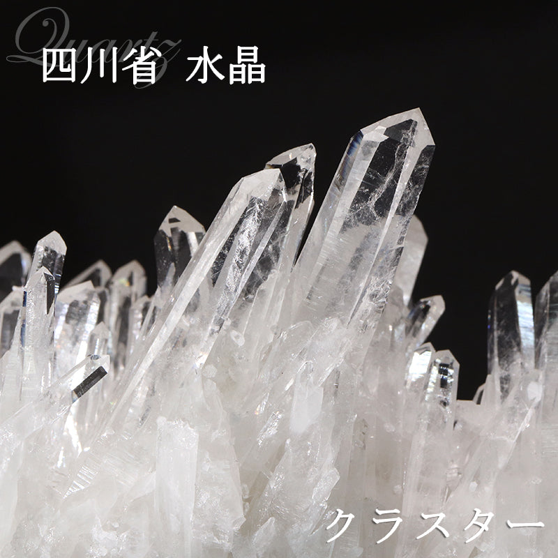 クラスター　四川省水晶＜中国/四川省産＞　約320g　ランダム発送  [co-g1792]