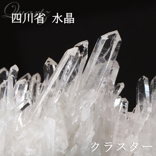 クラスター　四川省水晶＜中国/四川省産＞　約320g　ランダム発送  [co-g1792]