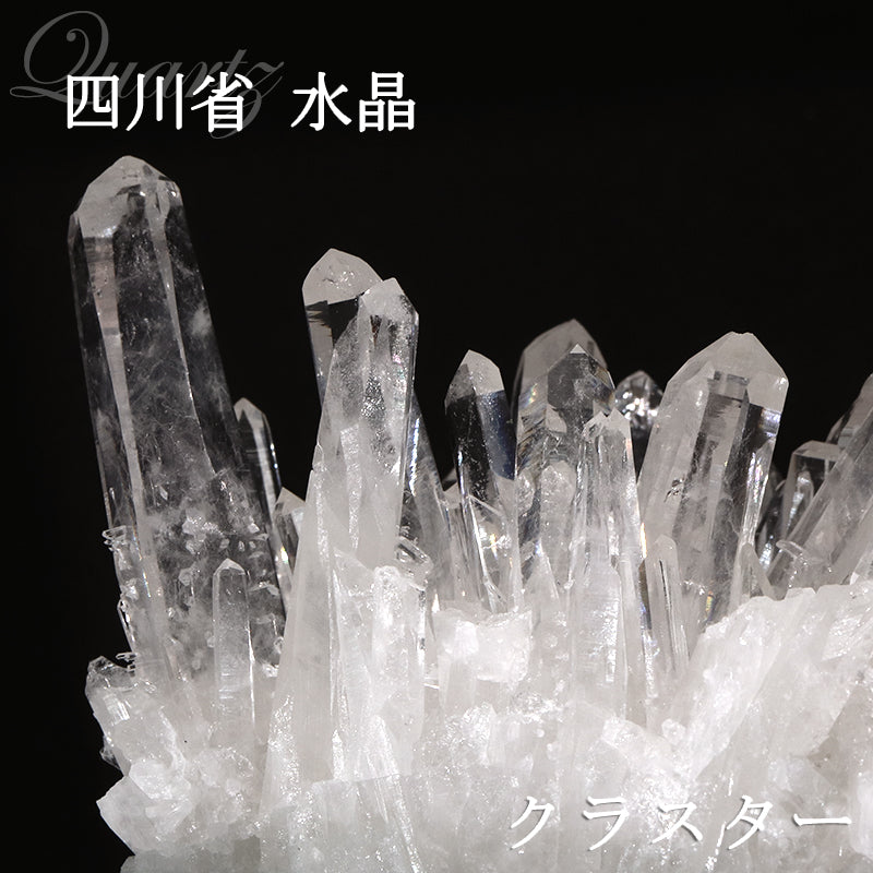 クラスター　四川省水晶＜中国/四川省産＞　約380g　ランダム発送  [co-g1794]