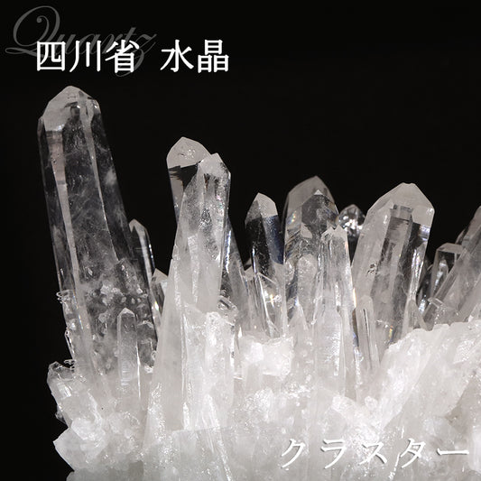 クラスター　四川省水晶＜中国/四川省産＞　約380g　ランダム発送  [co-g1794]