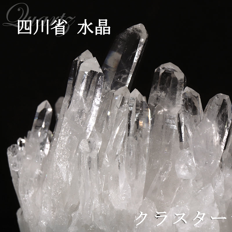 クラスター　四川省水晶＜中国/四川省産＞　約375g　ランダム発送  [co-g1793]