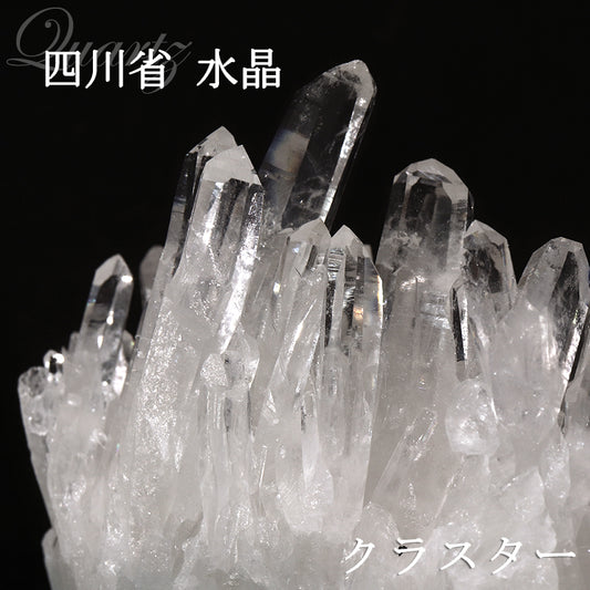 クラスター　四川省水晶＜中国/四川省産＞　約375g　ランダム発送  [co-g1793]