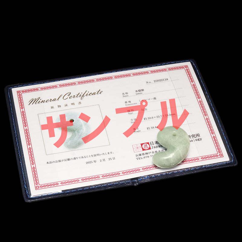 勾玉　翡翠＜ミャンマー産＞　証明書付き  [co-g0909]