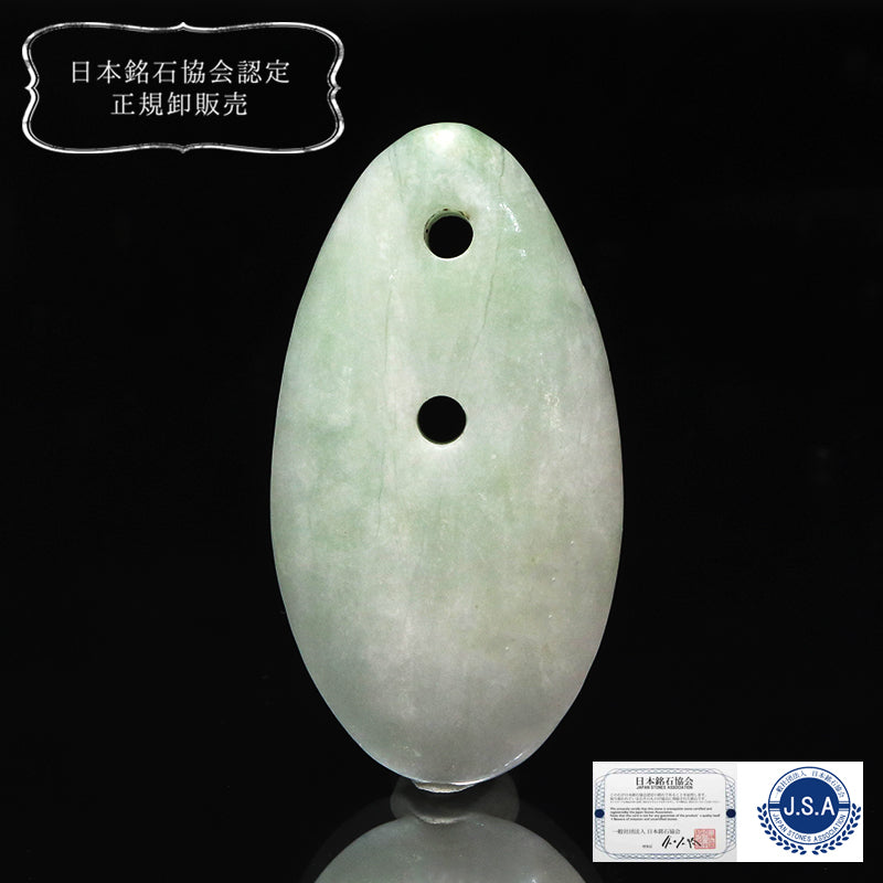 ペンダントトップ　糸魚川翡翠＜新潟県産＞　約30×15×6mm　貫通穴　日本製　証明証付き　ランダム発送 [co-g1843]