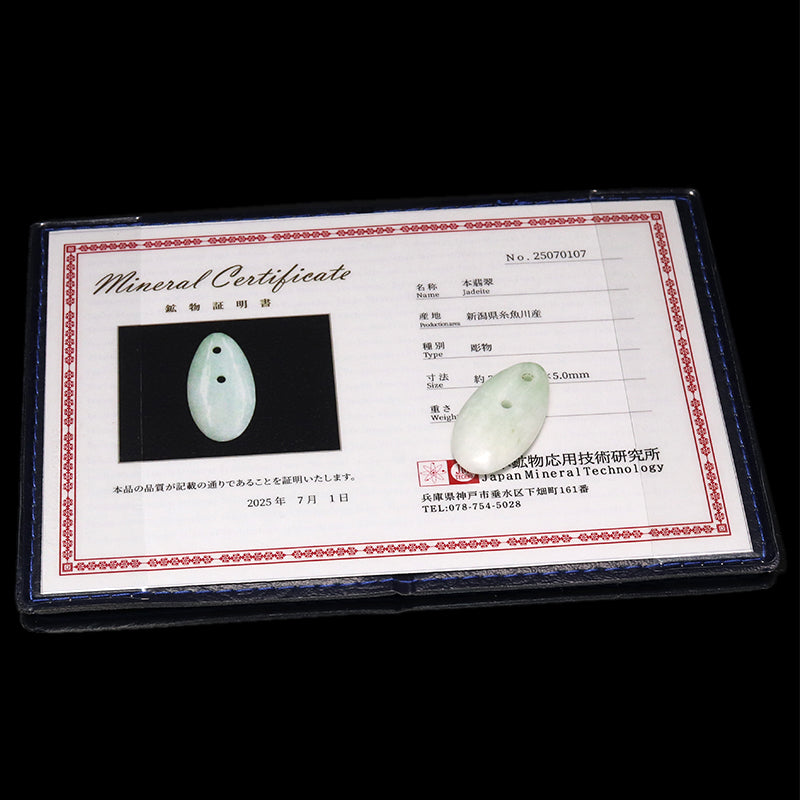 ペンダントトップ　糸魚川翡翠＜新潟県産＞　約30×15×6mm　貫通穴　日本製　証明証付き　ランダム発送 [co-g1843]