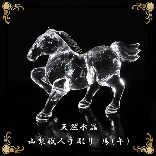 【現品限り】【動画】彫り物　天然水晶＜ブラジル産＞　馬(午)　約9cm×約7cm×約2cm　山梨職人手彫り　干支　証明書付き　専用ケース付き  [co-g1870]
