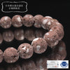 [Japanese Famous Stone] Bracelet Io Stone Red ＜Ishikawa Prefecture＞ Round [br-g8108]