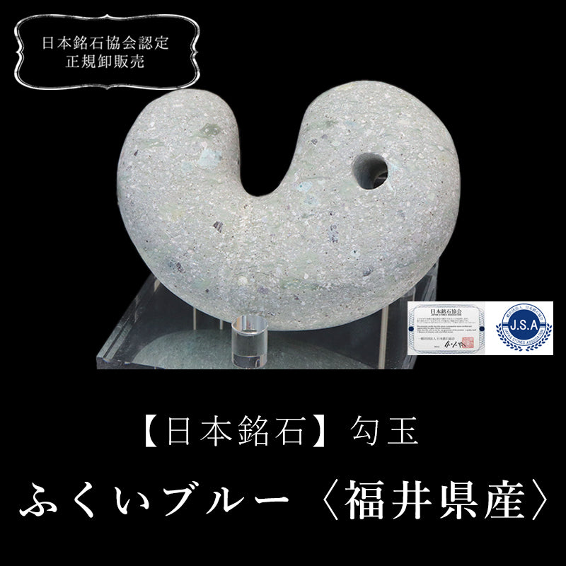【日本銘石】勾玉　ふくいブルー(笏谷石)＜福井県産＞　約100mm  [co-g0999]