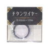 Parts Titanium Wire Approx. 10mm [co-g1001]