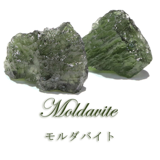 原石　モルダバイト　チェコ産　約5.8～5.9ｇ　ランダム発送　ケース付き  [co-g1907]