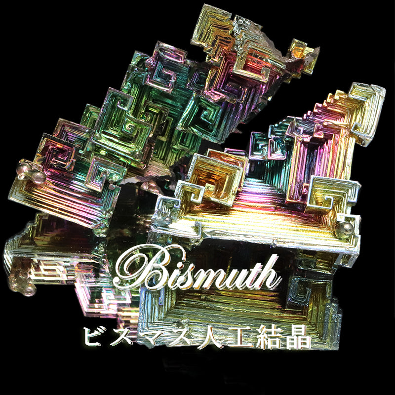 原石　ビスマス人工結晶　中国産　ランダム発送  [co-g1911]