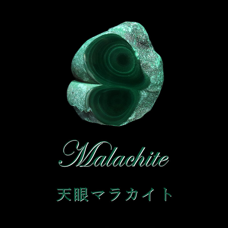 原石　天眼マラカイト　コンゴ共和国産　全13種類  [co-g1940]