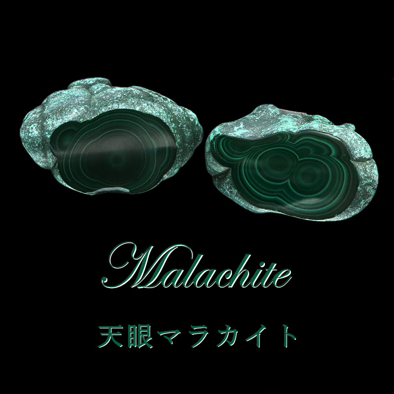 原石　天眼マラカイト　コンゴ共和国産　全13種類  [co-g1940]