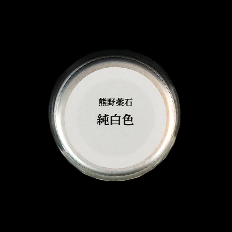 【日本銘石】岩絵の具　熊野薬石＜三重県産＞　純白色　約25g [co-g1943]