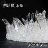 【動画】クラスター　高品質　四川省水晶＜中国/四川省産＞　ランダム発送  [co-g2012]