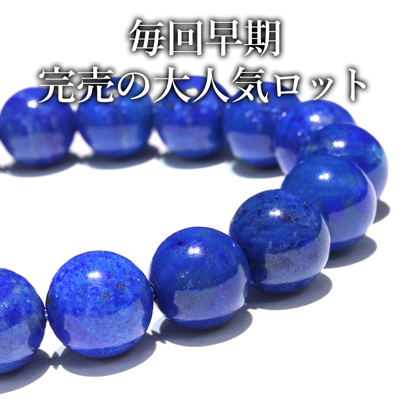 ブレス　ラピスラズリ＜アフガニスタン産＞　丸  [co-g2044]