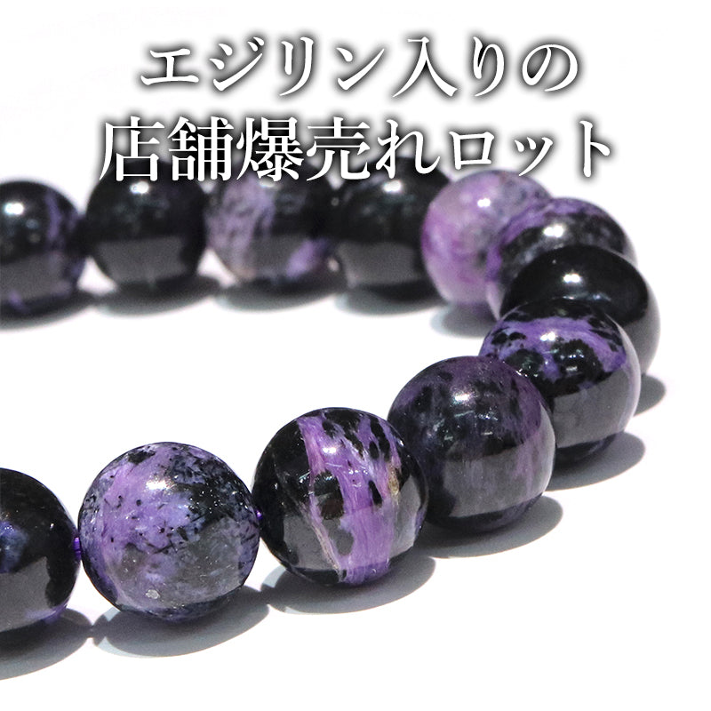 ブレス　ブラックチャロアイト＜ロシア産＞　丸  [co-g2045]