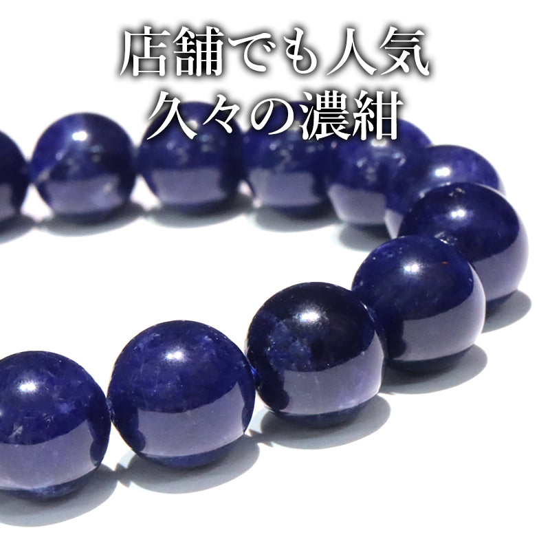 ブレス　インペリアルソーダライト＜ブラジル産＞　丸  [co-g2046]