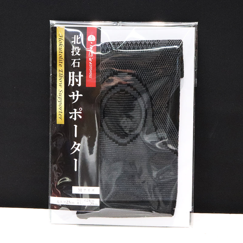 【ことほぎ】北投石　肘サポーター　全4サイズ [co-g2107]