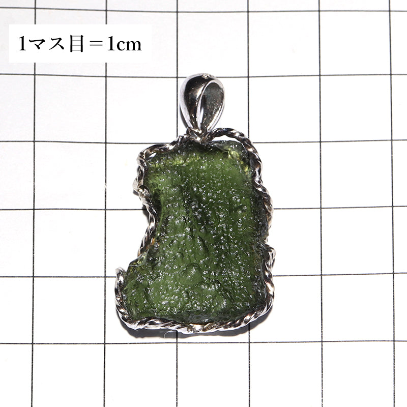 【一点物】【現品限り】【割引不可】モルダバイト＜チェコ産＞　silver925　シルバー　ペンダントトップ [co-g2640]