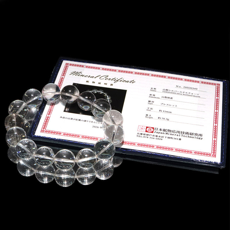 【日本銘石】ブレス　シルバールチルクォーツ＜山梨県産＞　約15ｍｍ　桐箱付き　証明書付き [co-g2123]