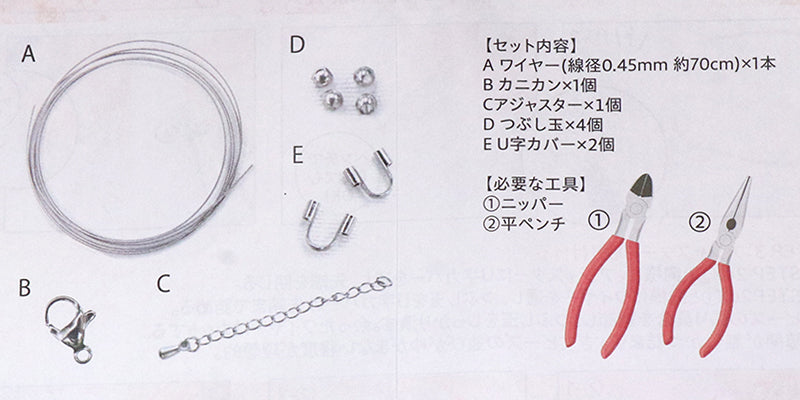 メンテナンスキット　ネックレス用　カニカンver  [co-g2143]