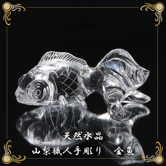 【現品限り】【割引不可】【動画】彫り物　天然水晶＜ブラジル産＞　金魚　約9.8cm×約4cm×約4.4cm　山梨職人手彫り　証明書付き　専用ケース付き  [co-g2148]