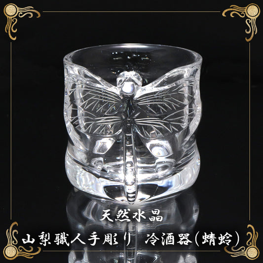 【現品限り】【割引不可】【動画】彫り物　天然水晶＜ブラジル産＞　冷酒器(蜻蛉)　約6.5cm×約5cm×約5.5cm　山梨職人手彫り　証明書付き　専用ケース付き  [co-g2152]