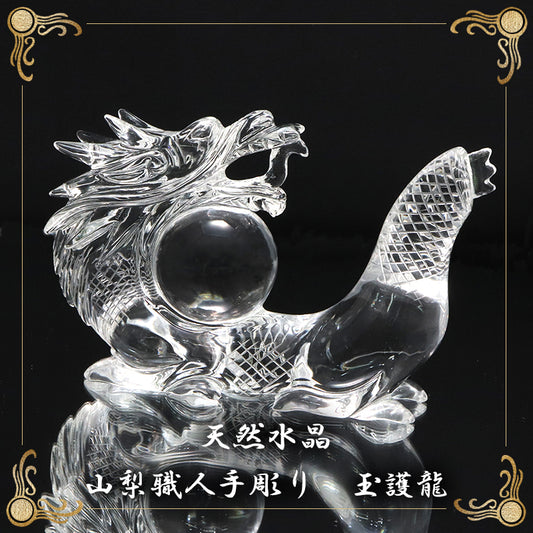 【現品限り】【割引不可】【動画】彫り物　天然水晶＜ブラジル産＞　玉護龍　約11cm×約3.6cm×約8.8cm　山梨職人手彫り　証明書付き　専用ケース付き  [co-g2146]