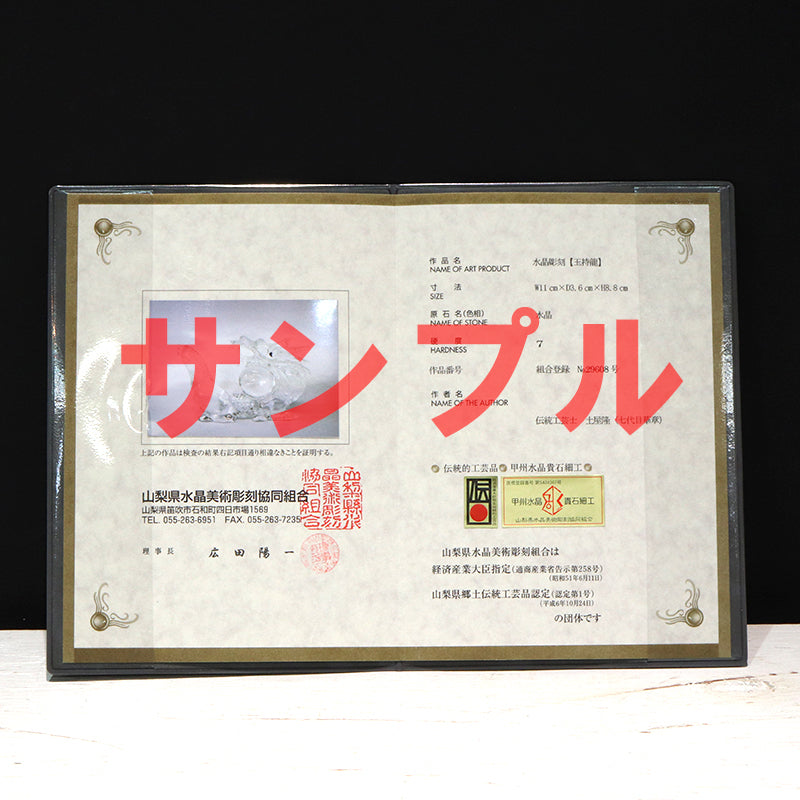 【現品限り】【割引不可】【動画】彫り物　天然水晶＜ブラジル産＞　玉護龍　約11cm×約3.6cm×約8.8cm　山梨職人手彫り　証明書付き　専用ケース付き  [co-g2146]