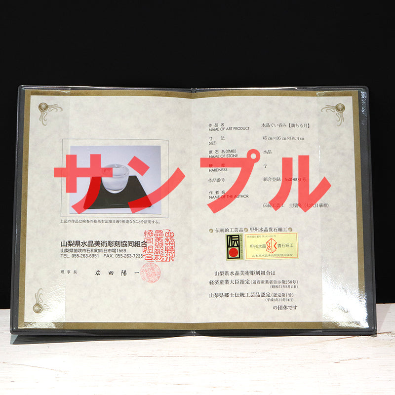 【現品限り】【割引不可】【動画】彫り物　天然水晶＜ブラジル産＞　冷酒器(満ちる月)　約5cm×約5cm×約4.4cm　山梨職人手彫り　証明書付き　専用ケース付き  [co-g2151]