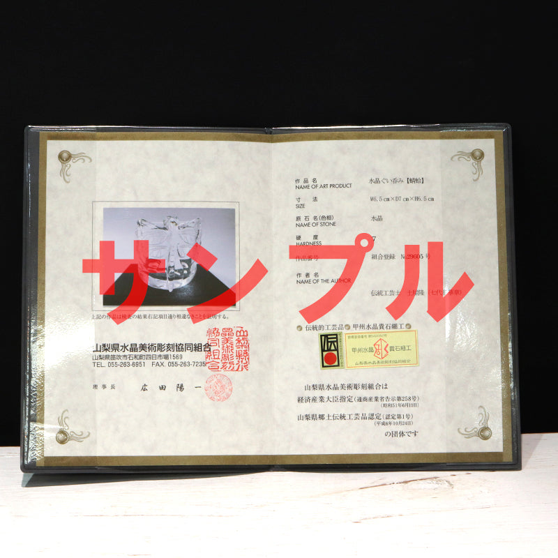 【現品限り】【割引不可】【動画】彫り物　天然水晶＜ブラジル産＞　冷酒器(蜻蛉)　約6.5cm×約5cm×約5.5cm　山梨職人手彫り　証明書付き　専用ケース付き  [co-g2152]