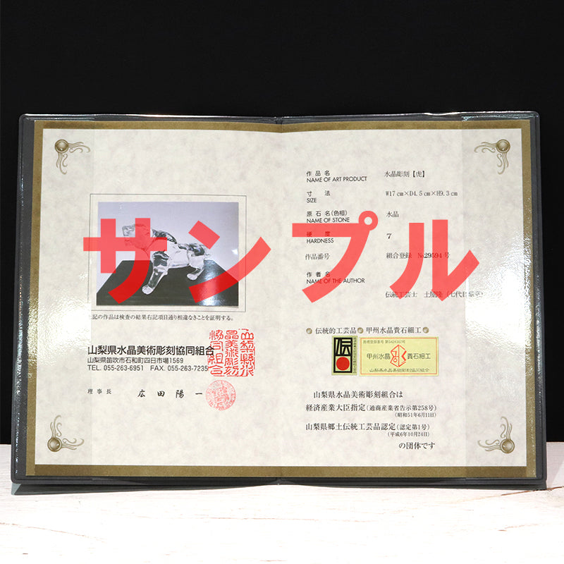 【現品限り】【割引不可】【動画】彫り物　天然水晶＜ブラジル産＞　虎　約17cm×約4.5cm×約9.3cm　山梨職人手彫り　証明書付き　専用ケース付き  [co-g2150]