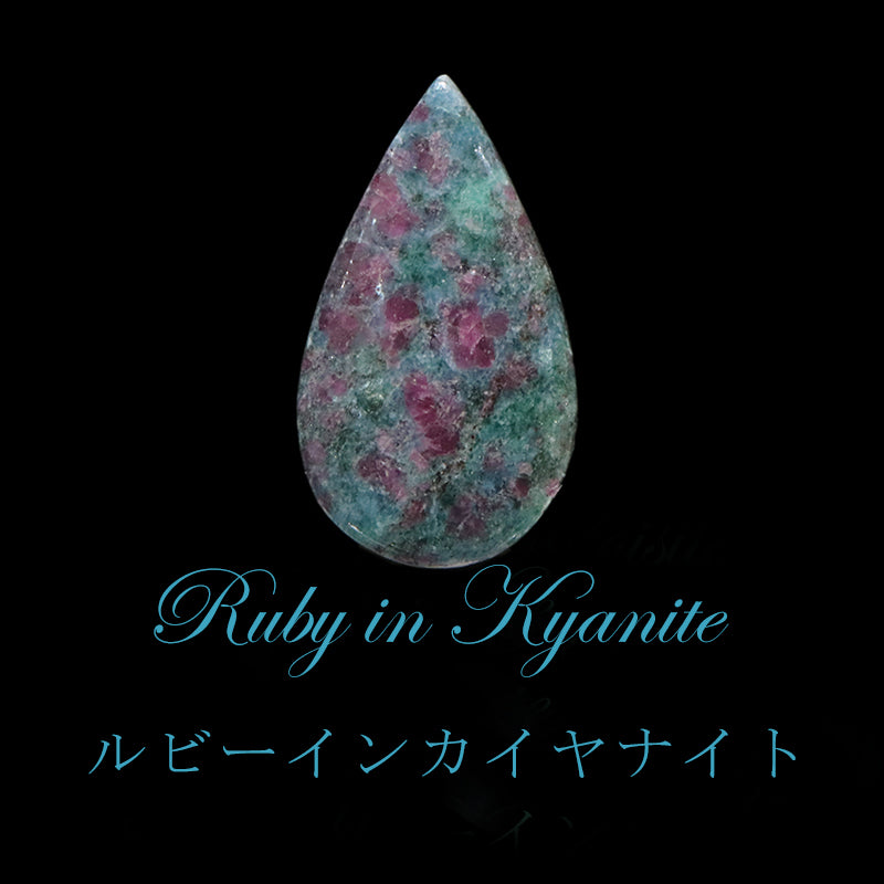 ルース　ルビーインカイヤナイト　ドロップ型　約12～18mm×約21～32mm　ケース入り  [co-g2184]