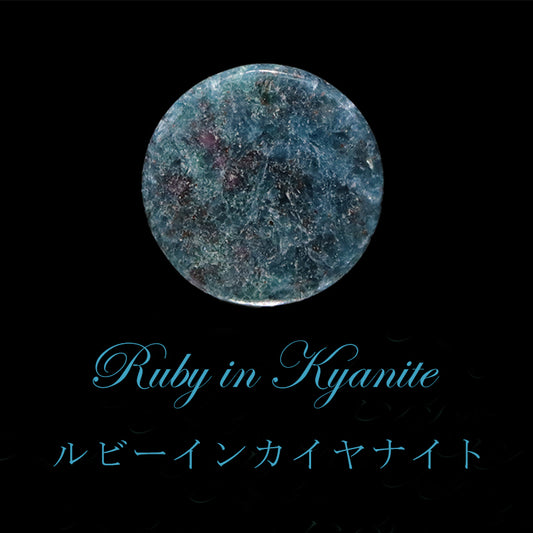 ルース　ルビーインカイヤナイト　丸型　約17～20mm　ケース入り　ランダム発送  [co-g2190]