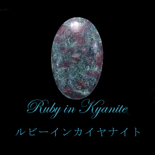 ルース　ルビーインカイヤナイト　オーバル型　約11～17mm×約21～31mm　ケース入り  [co-g2183]