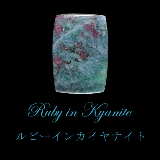 ルース　ルビーインカイヤナイト　スクエア型　約12～16mm×約16～29mm　ケース入り　ランダム発送  [co-g2191]